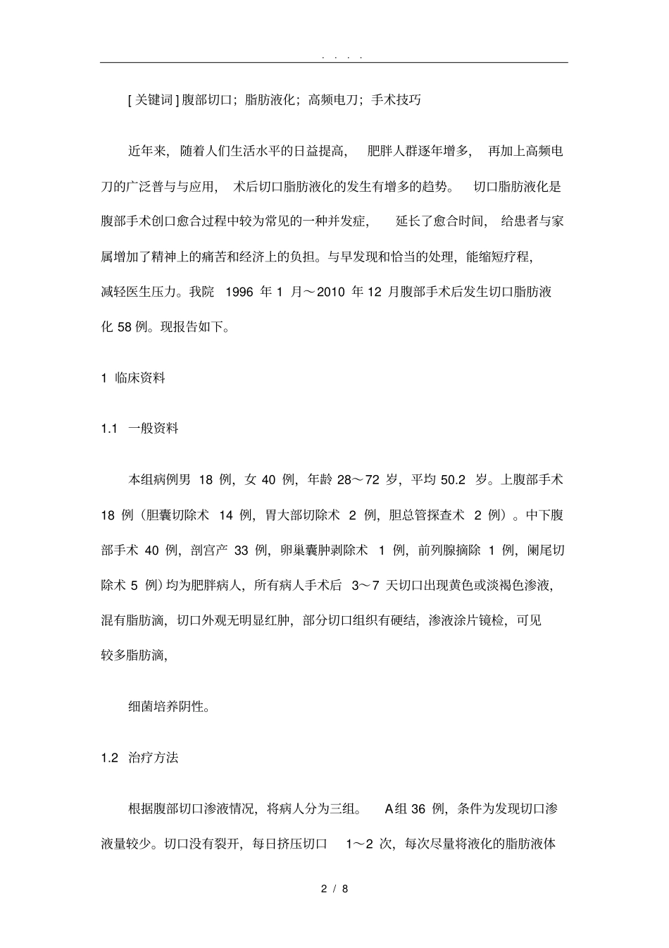 河北北方学院毕业论文_第2页