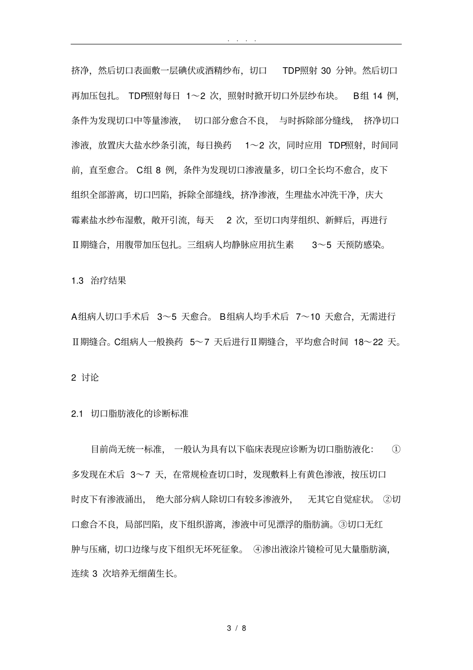 河北北方学院毕业论文_第3页