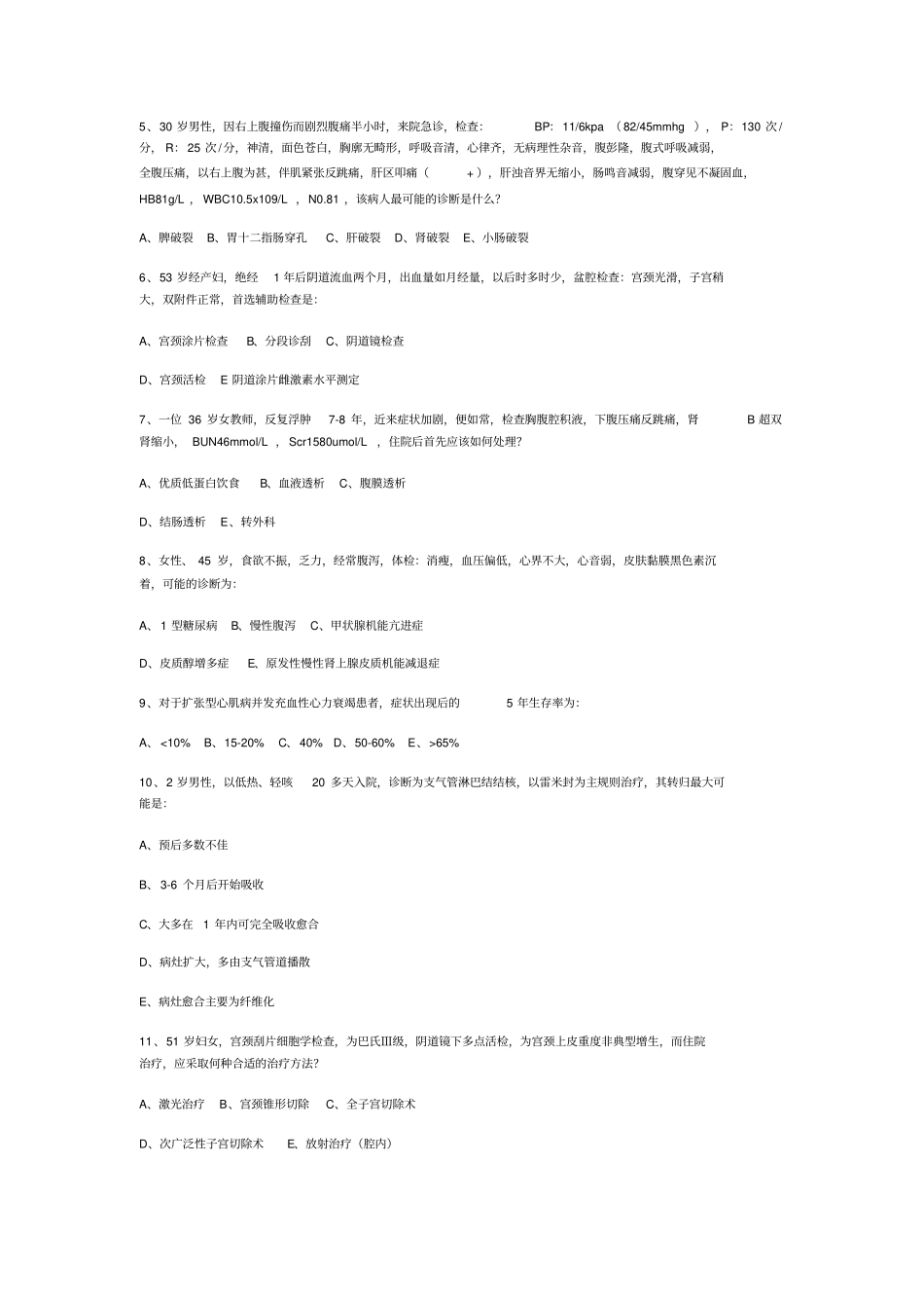 河北医科大学临床医学专业2008年毕业理论考试试题_第2页