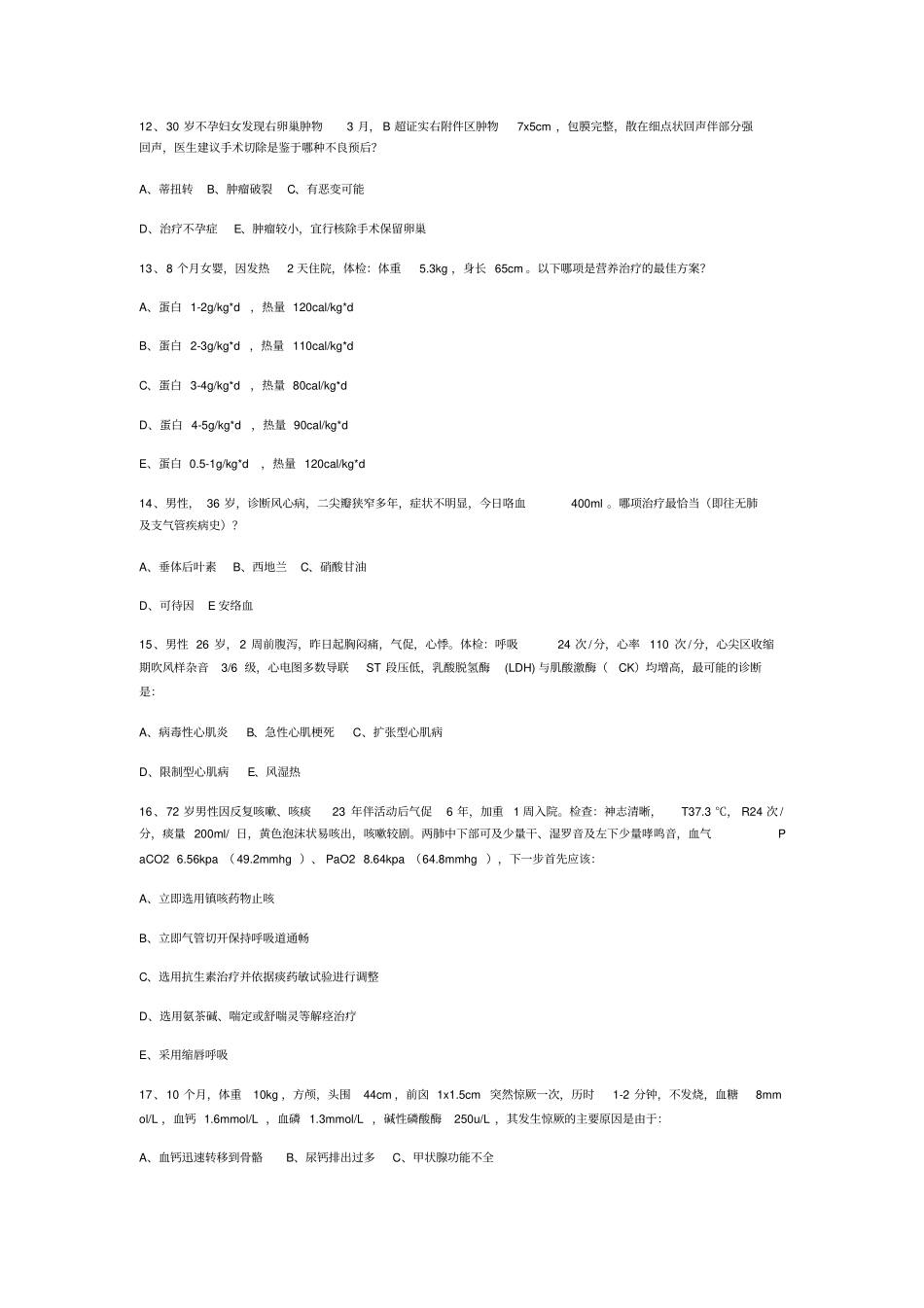 河北医科大学临床医学专业2008年毕业理论考试试题_第3页
