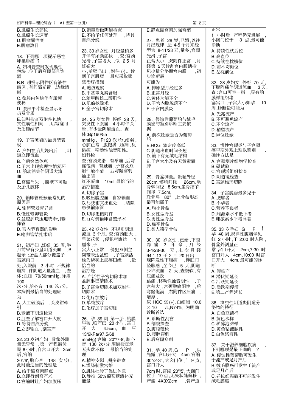 河北医科大学妇产统考题库汇总_第2页