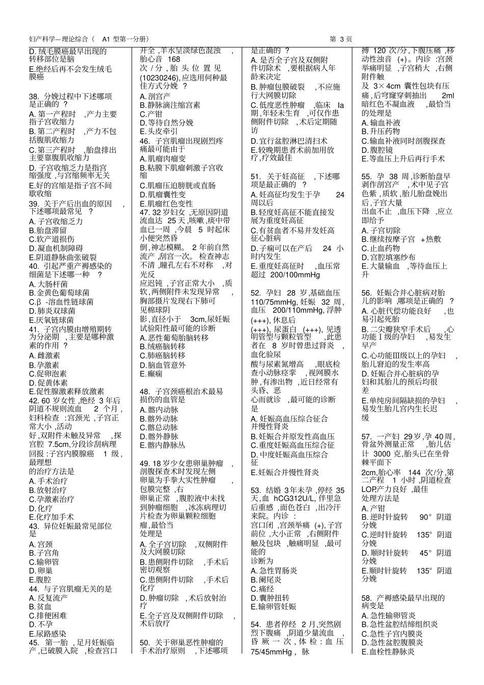 河北医科大学妇产统考题库汇总_第3页