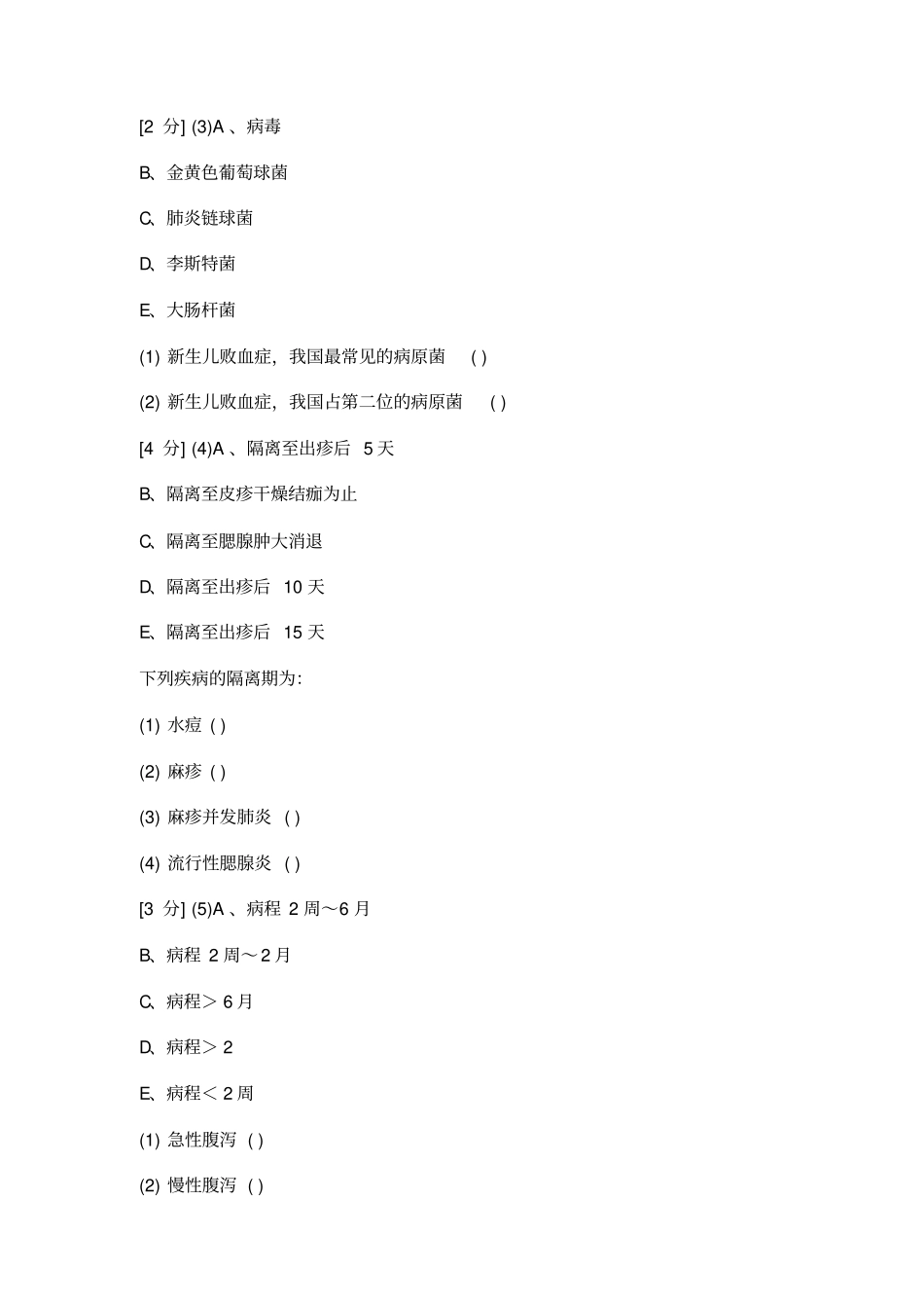 河北北方学院期末考试儿科试题教学_第2页
