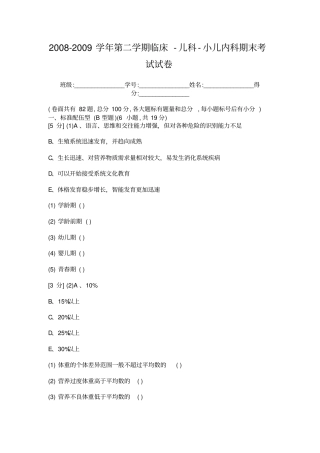 河北北方学院期末考试儿科试题教学