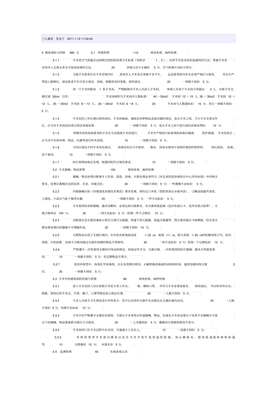 河北医院手术部评价标准_第3页