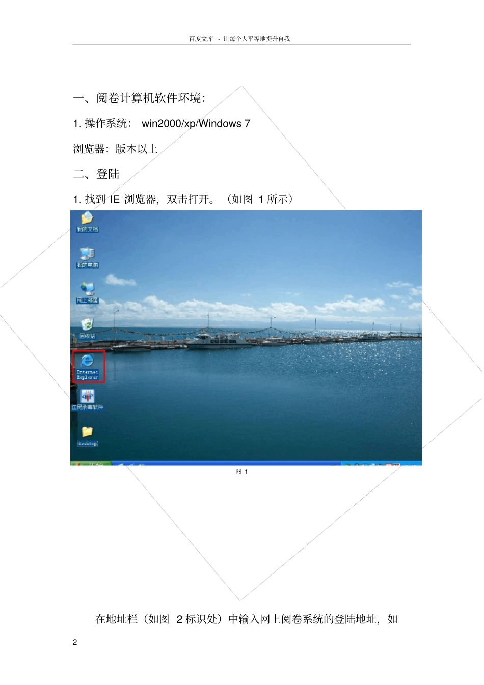 河北南昊网上阅卷操作说明_第2页