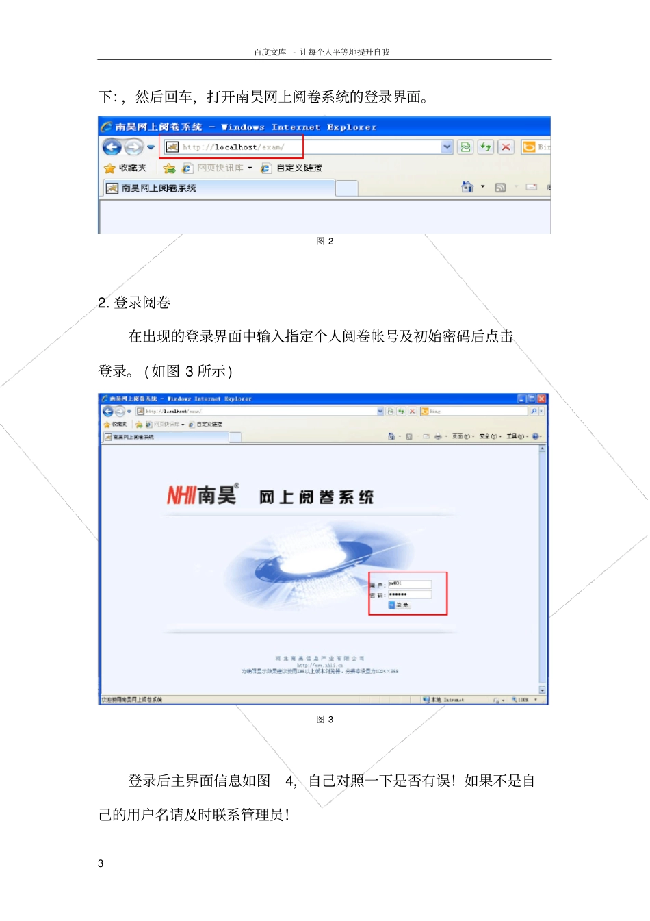 河北南昊网上阅卷操作说明_第3页