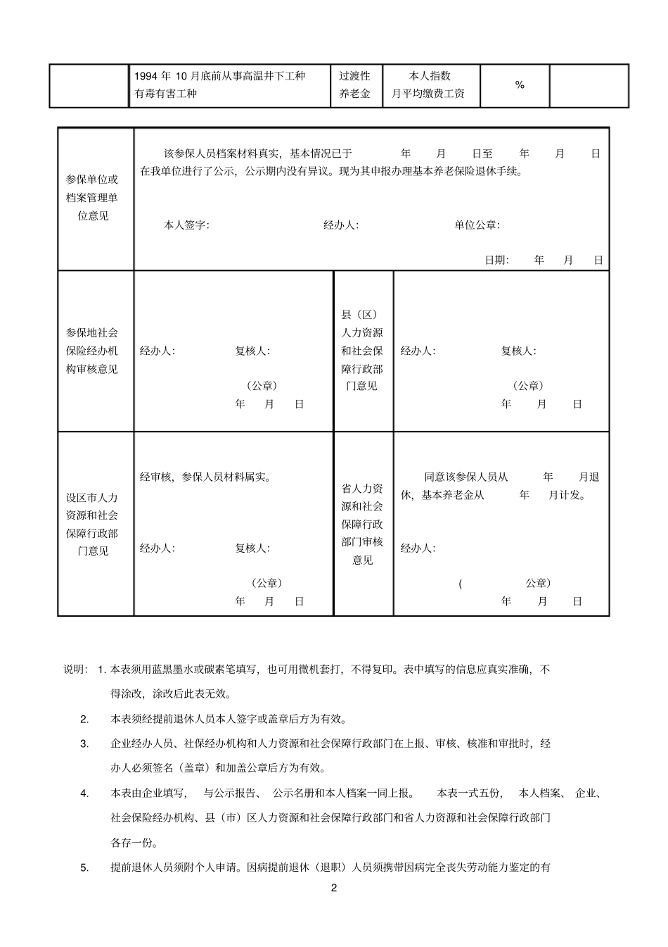 河北参保人员提前退休审批表_第2页
