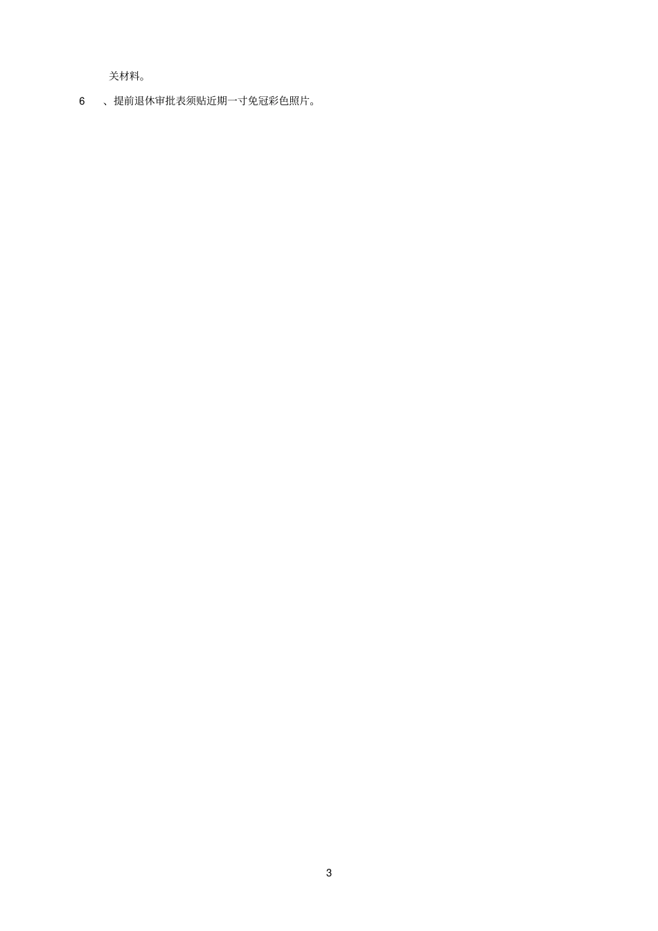 河北参保人员提前退休审批表_第3页