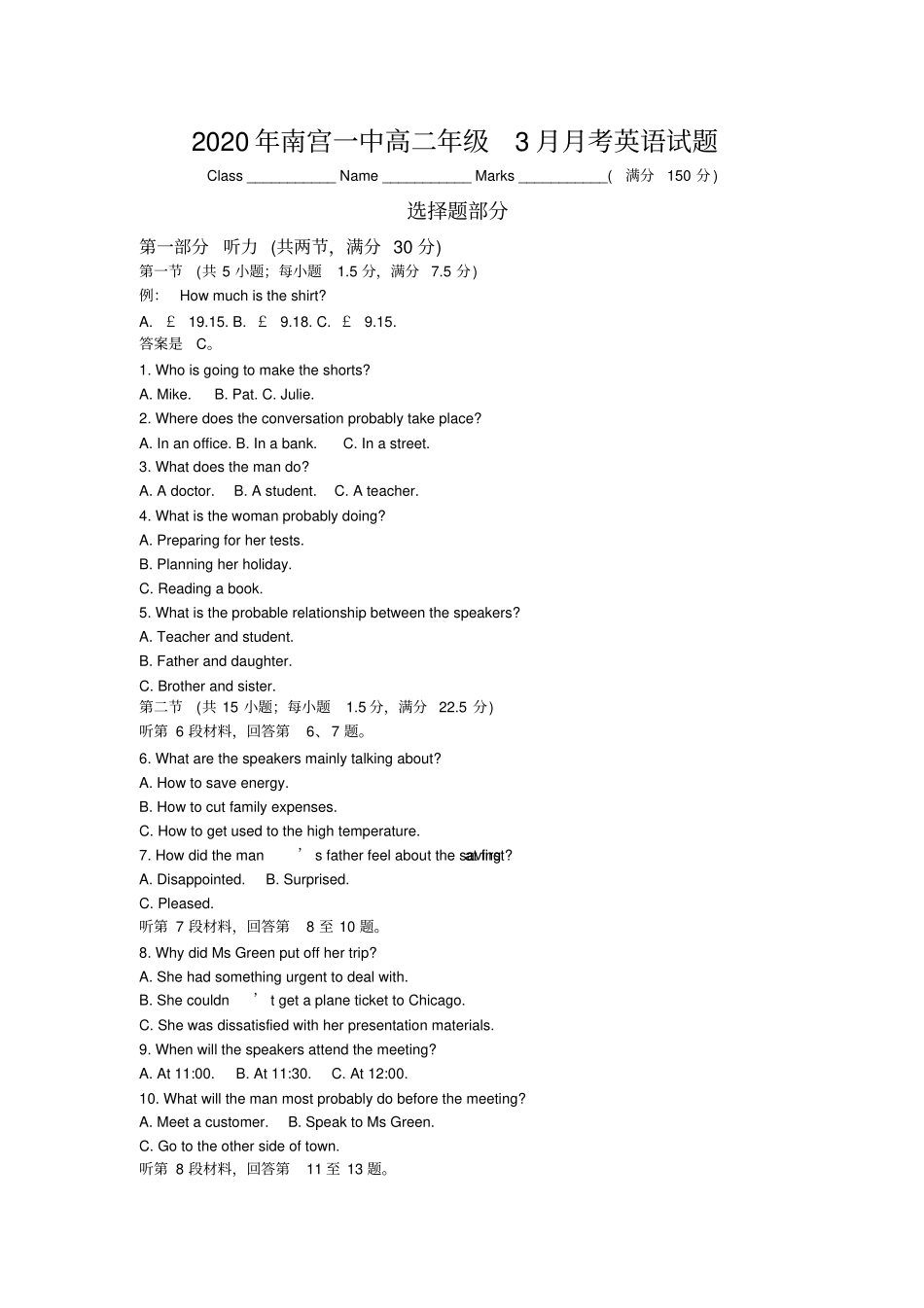 河北南宫一中2020年高二年级3月月考英语试题及答案_第1页