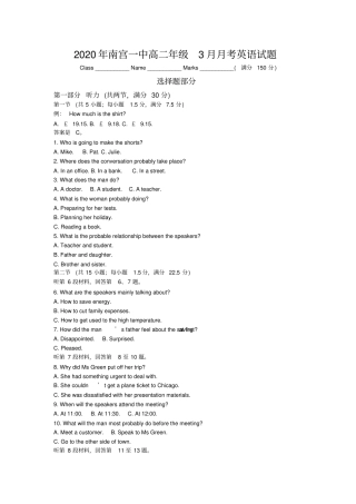 河北南宫一中2020年高二年级3月月考英语试题及答案