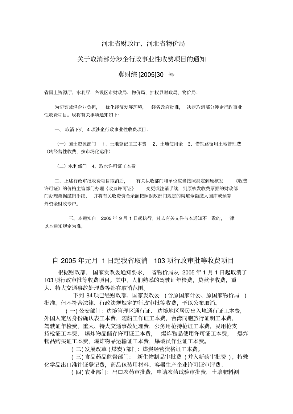 河北取消或降低的收费项目_第2页