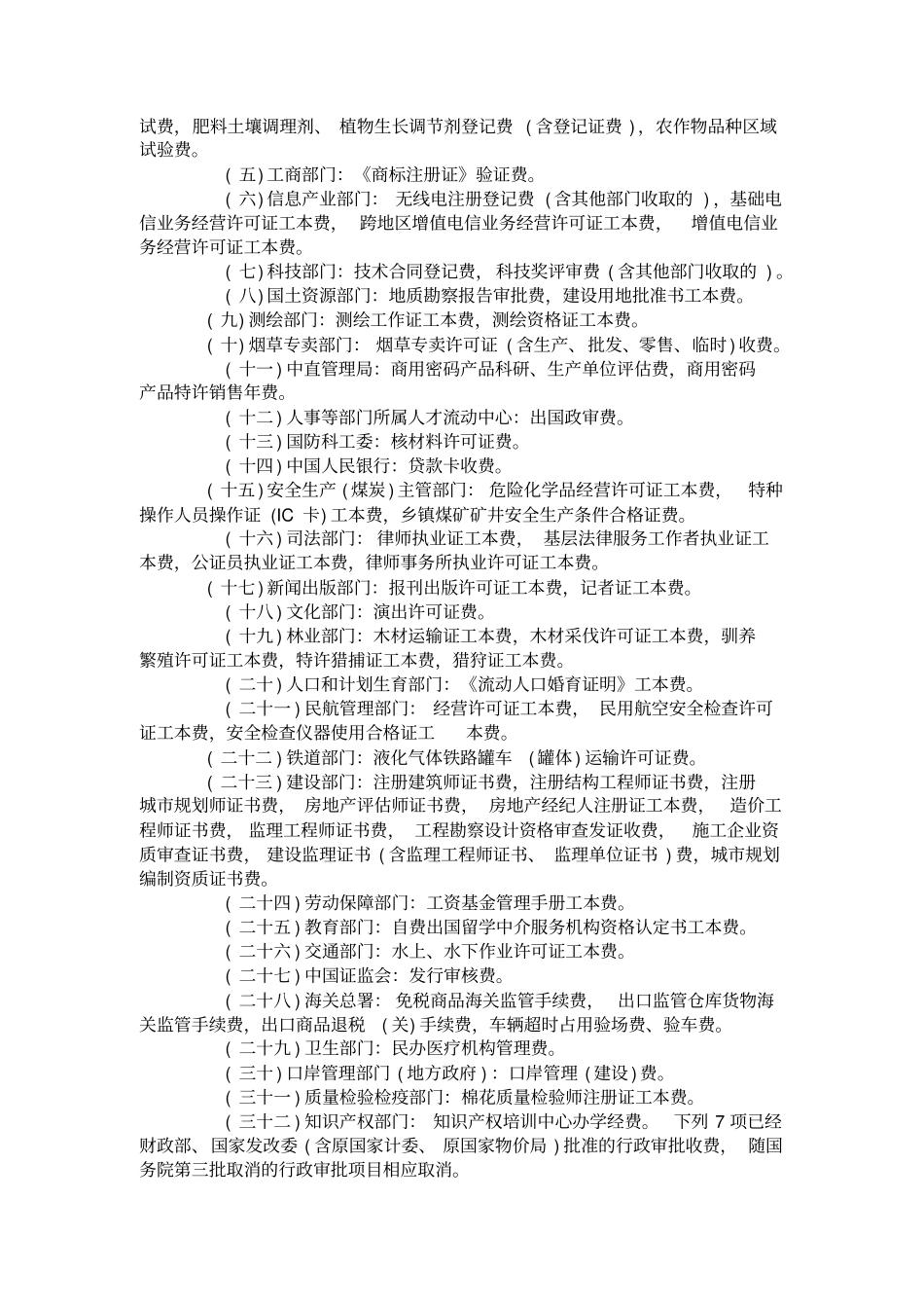 河北取消或降低的收费项目_第3页