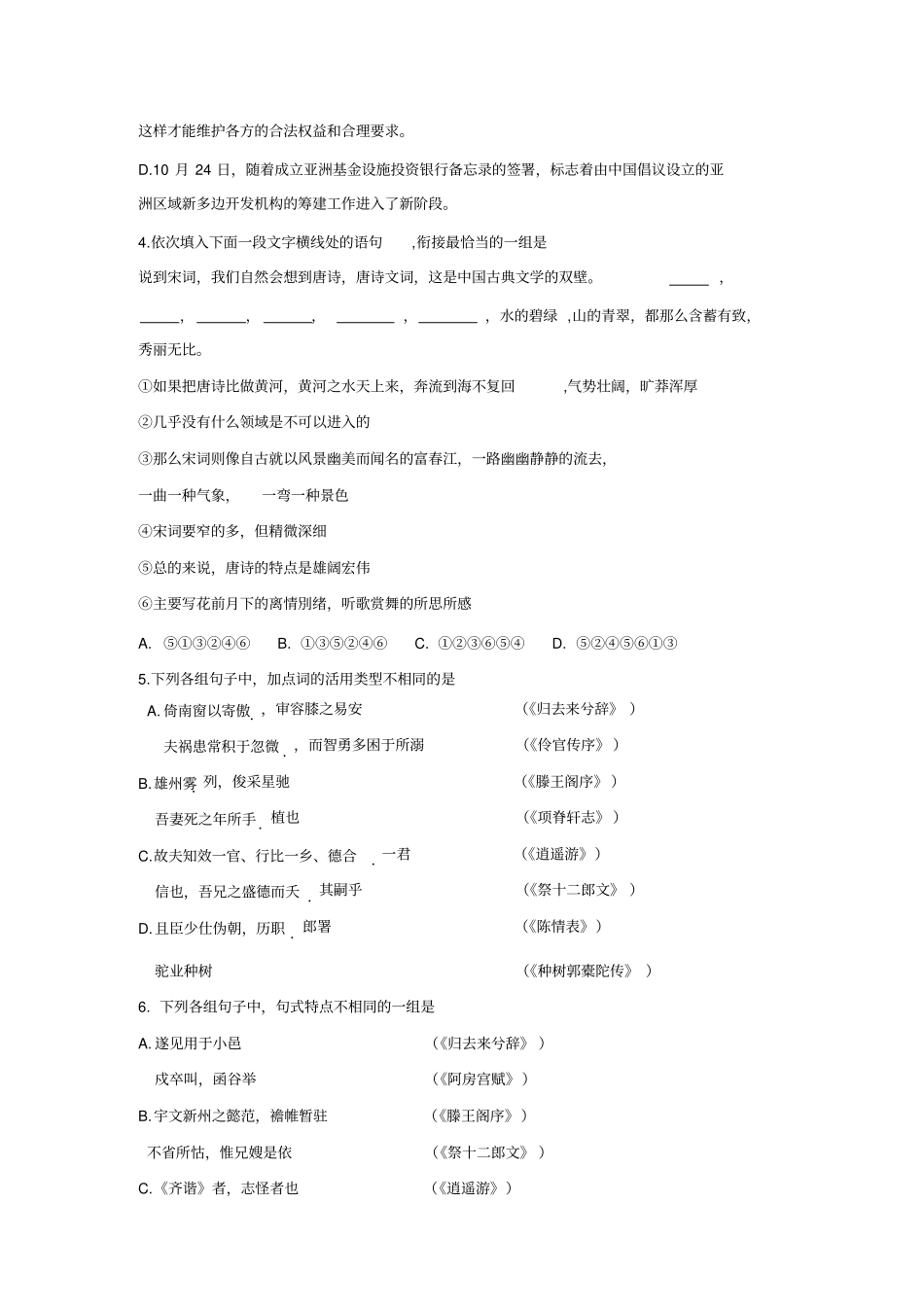 河北唐山2012016学年高二上学期期末考试语文试题版含答案汇总_第2页