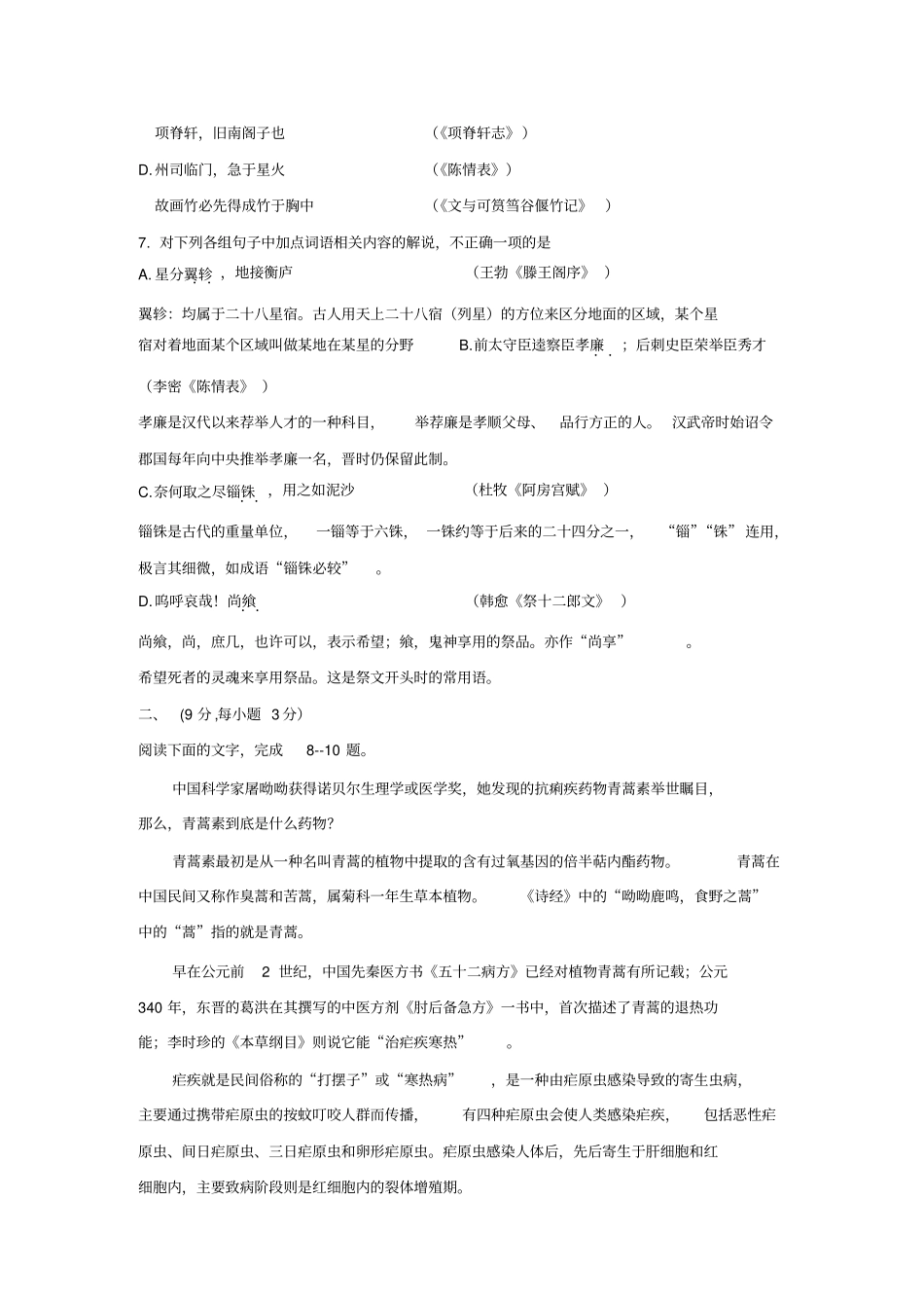 河北唐山2012016学年高二上学期期末考试语文试题版含答案汇总_第3页