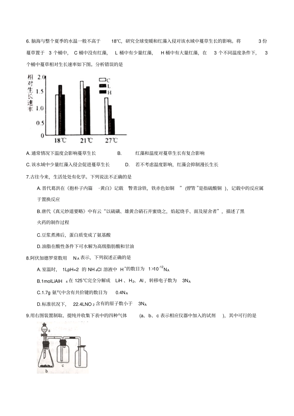 河北唐山2018届高三第一次模拟考试理综试题_第2页