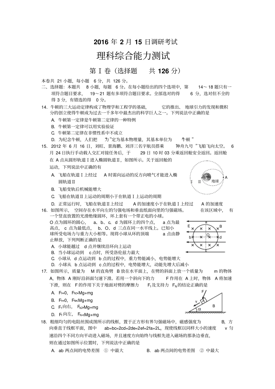 河北唐山2016届高三2月调研试题物理汇总_第1页