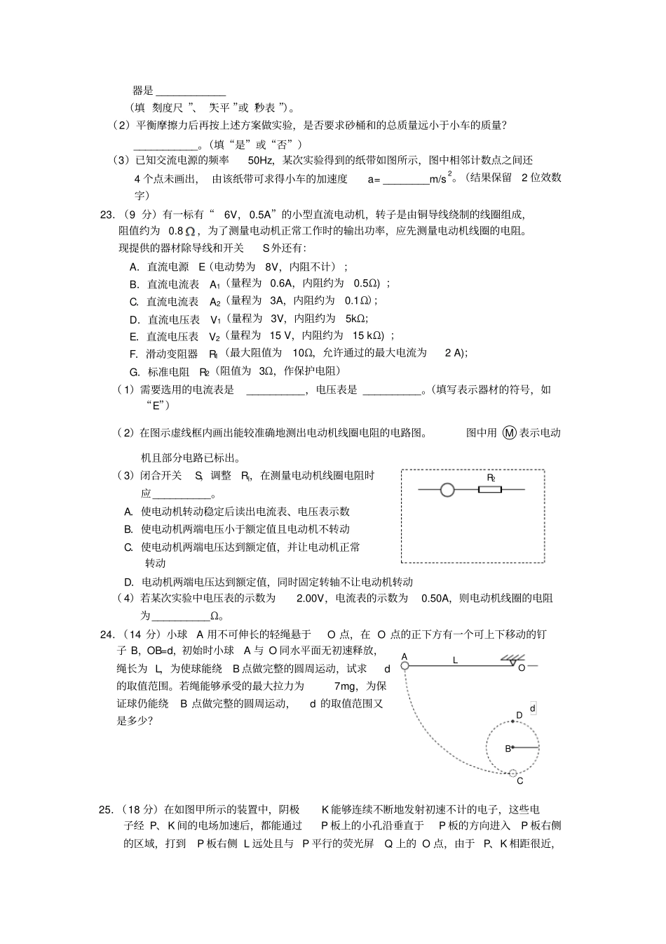 河北唐山2016届高三2月调研试题物理汇总_第3页