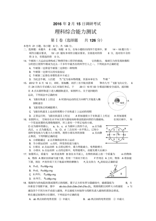 河北唐山2016届高三2月调研试题物理汇总