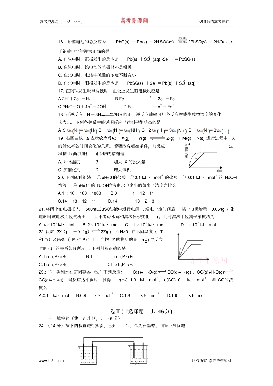 河北唐山一中11—12学年高二上学期期中考试化学理_第3页