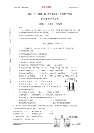 河北唐山一中11—12学年高二上学期期中考试化学理