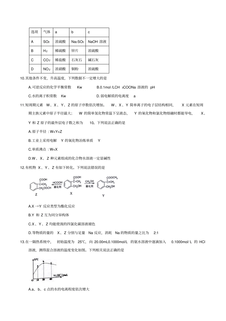 河北唐山2018届高三第一次模拟考试理综试题版_第3页