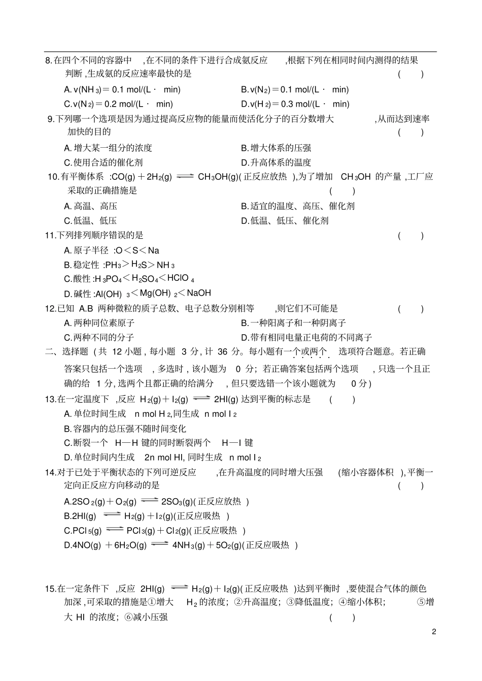 河北唐山一中2008～2009学年第一学期高二年级调研考试_第2页