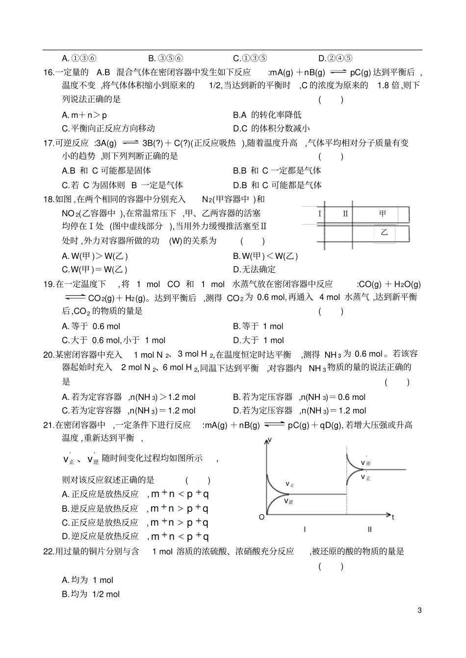 河北唐山一中2008～2009学年第一学期高二年级调研考试_第3页