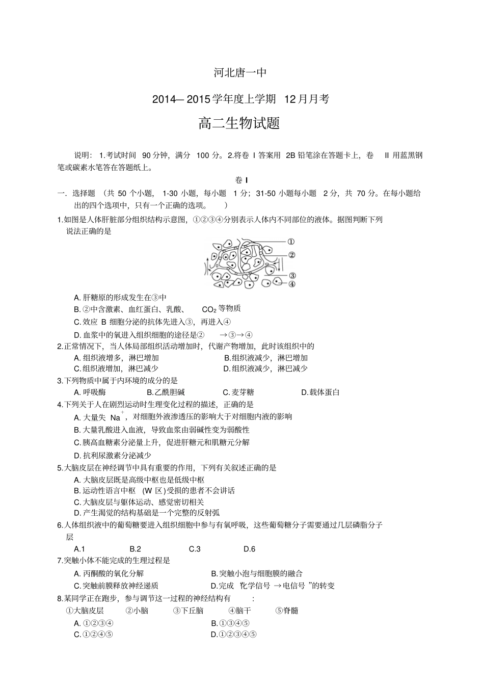 河北唐山一中1415学年上学期高二12月月考——生物生物_第1页