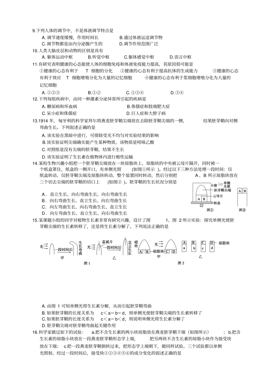 河北唐山一中1415学年上学期高二12月月考——生物生物_第2页