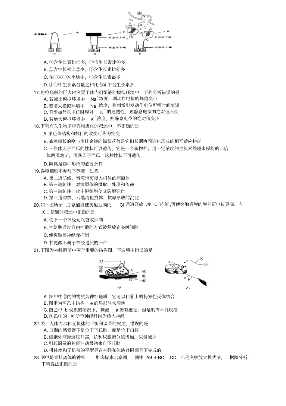 河北唐山一中1415学年上学期高二12月月考——生物生物_第3页