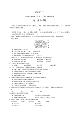河北唐山一中1415学年上学期高二12月月考——生物生物