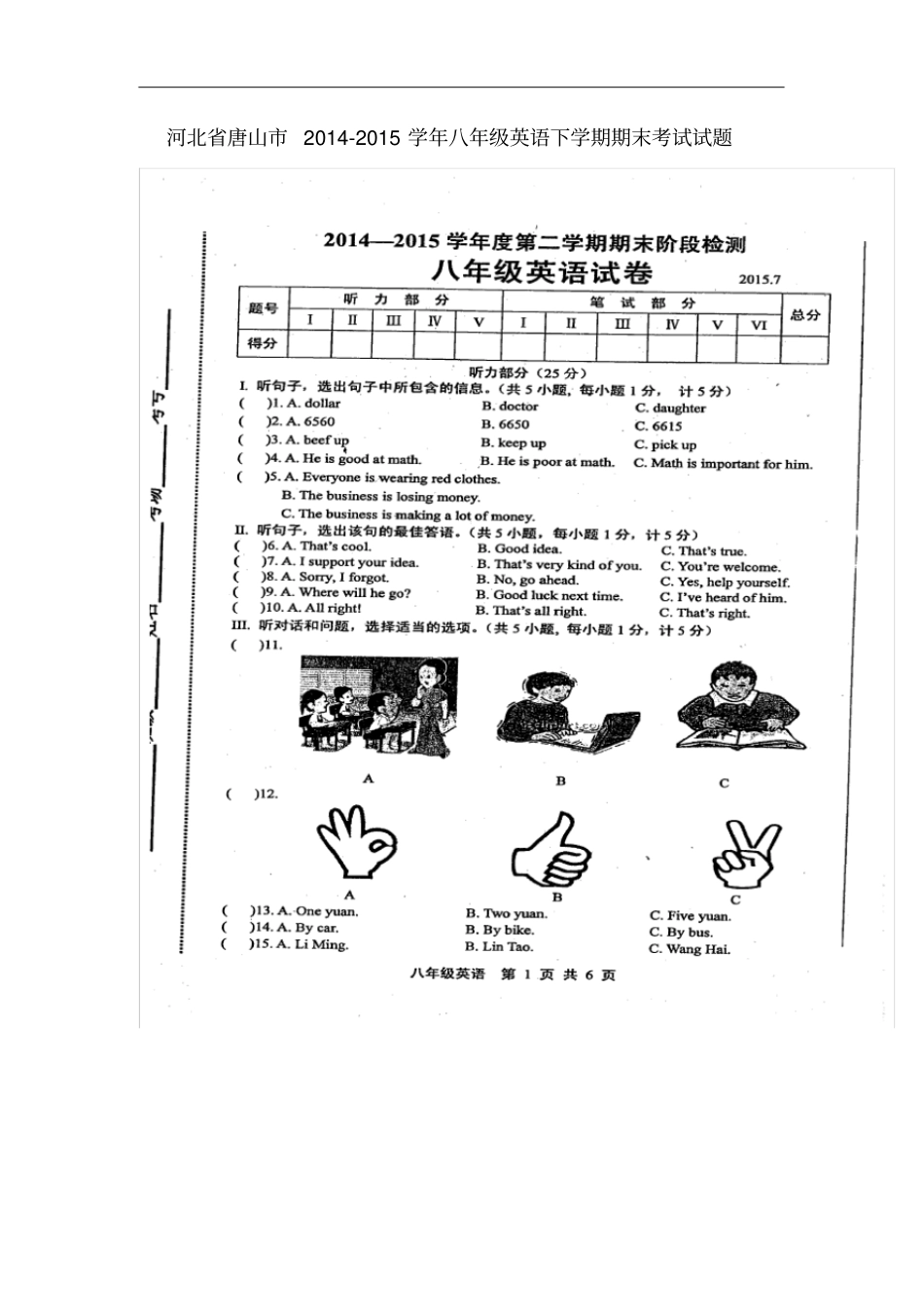 河北唐山八年级英语下学期期末考试试题扫描版,无_第1页