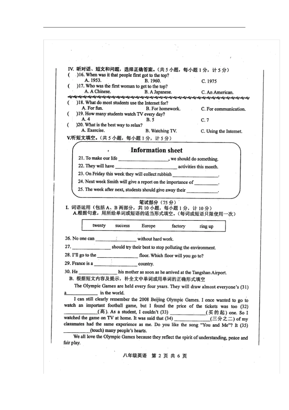 河北唐山八年级英语下学期期末考试试题扫描版,无_第2页