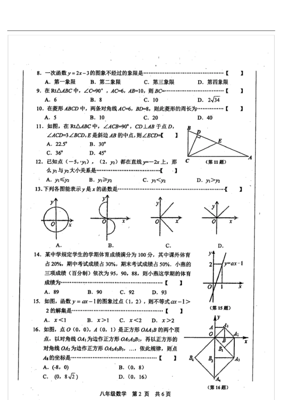河北唐山八年级数学下学期期末考试试题扫描版,无答案新人教版_第2页