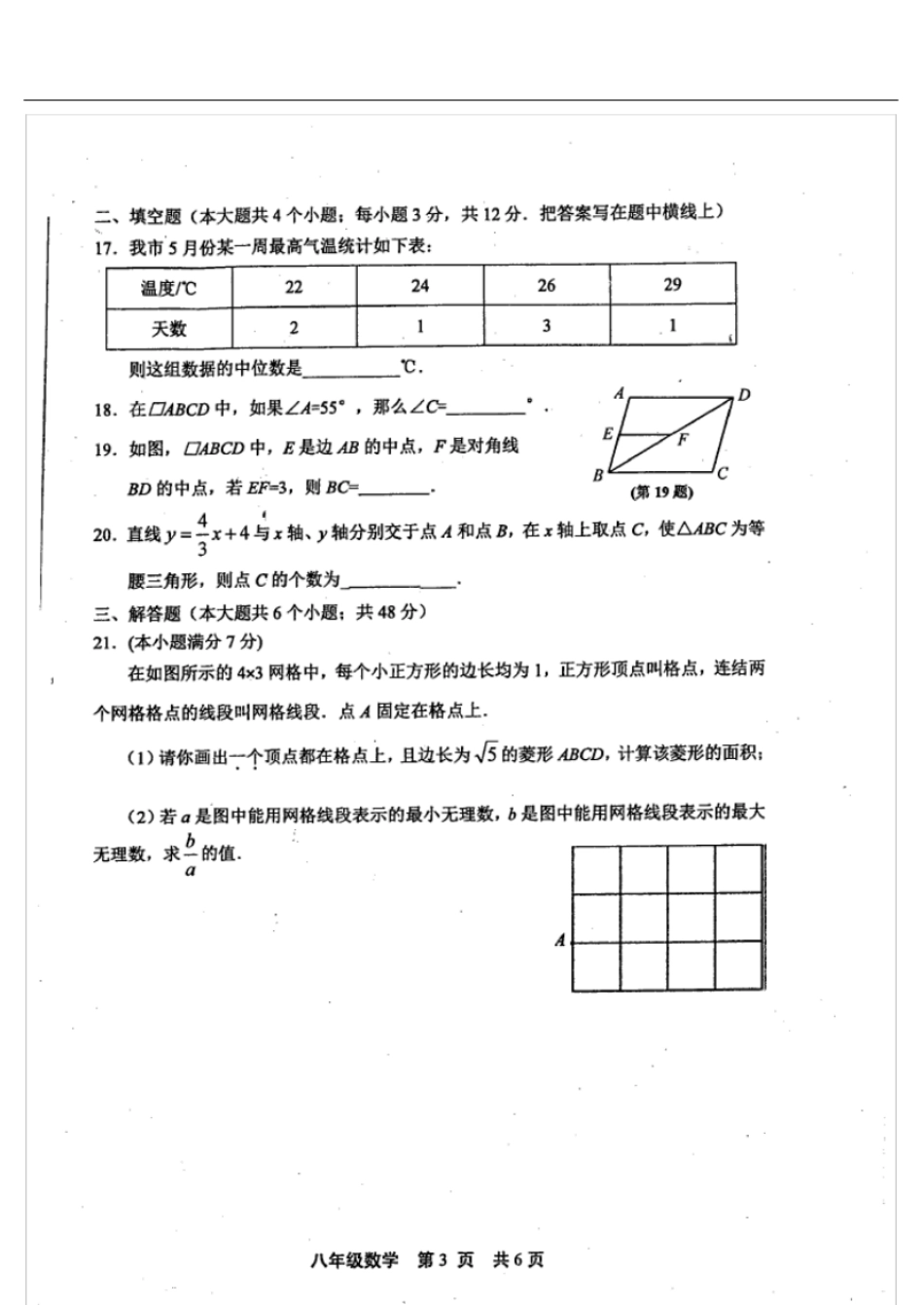 河北唐山八年级数学下学期期末考试试题扫描版,无答案新人教版_第3页