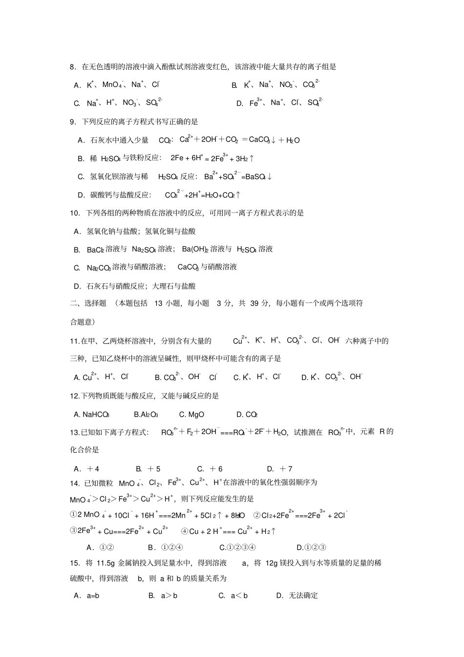 河北唐山开滦二中2012014学年高一12月月考化学试题版含答案_第2页