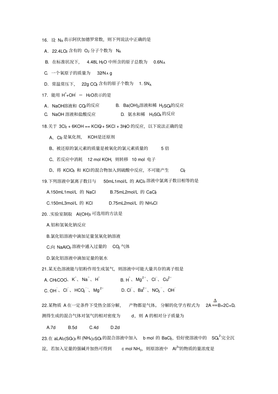 河北唐山开滦二中2012014学年高一12月月考化学试题版含答案_第3页