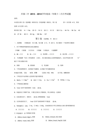 河北唐山开滦二中2012014学年高一12月月考化学试题版含答案