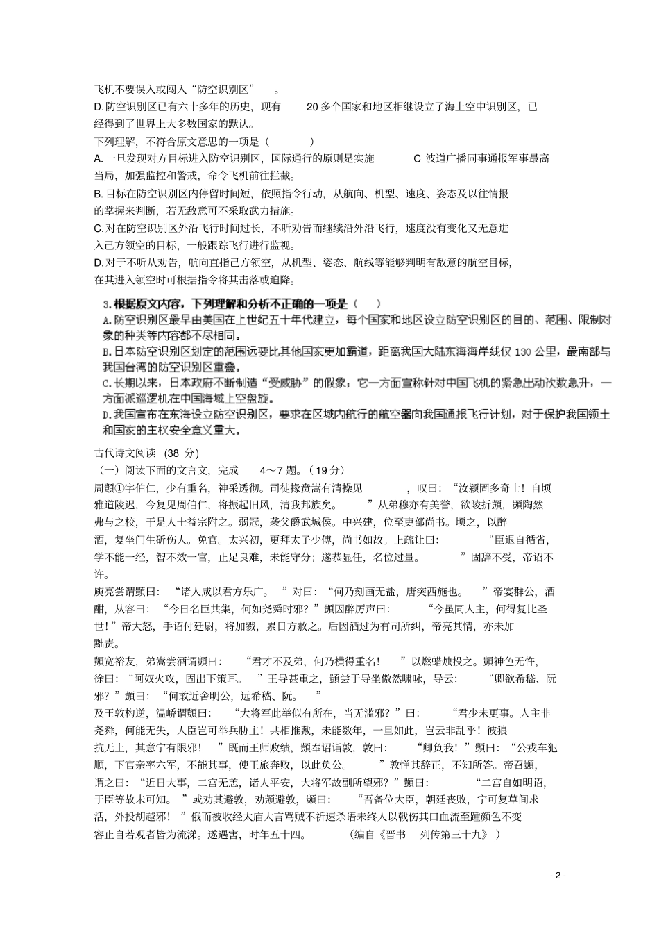 河北唐山开滦第二中学2012015学年高二语文上学期期中试卷汇总_第2页