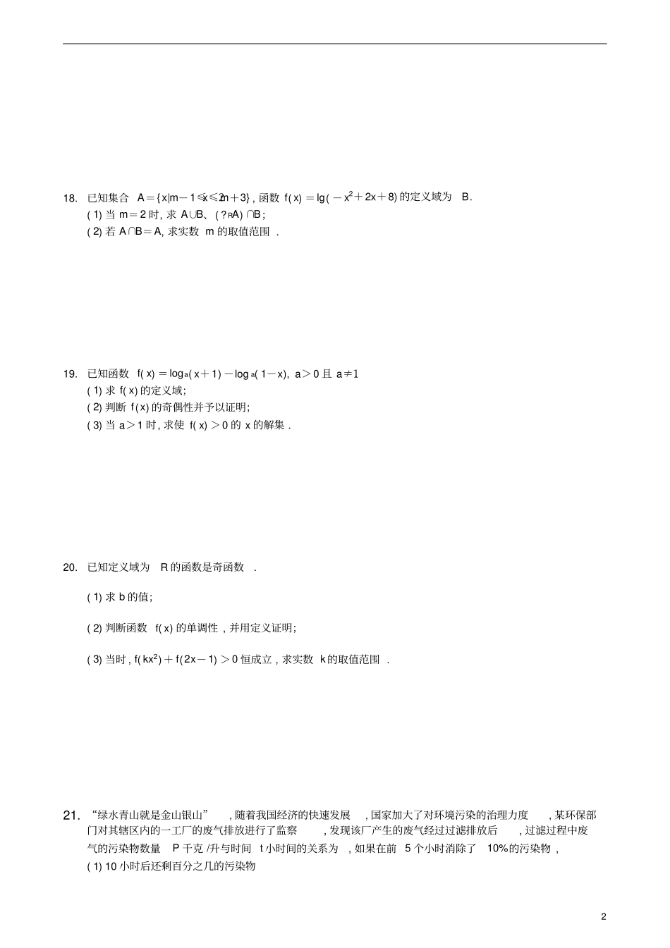 河北唐山第一中学2019～2020学年高一第1学期期中考试数学试题及参考答案解析_第2页