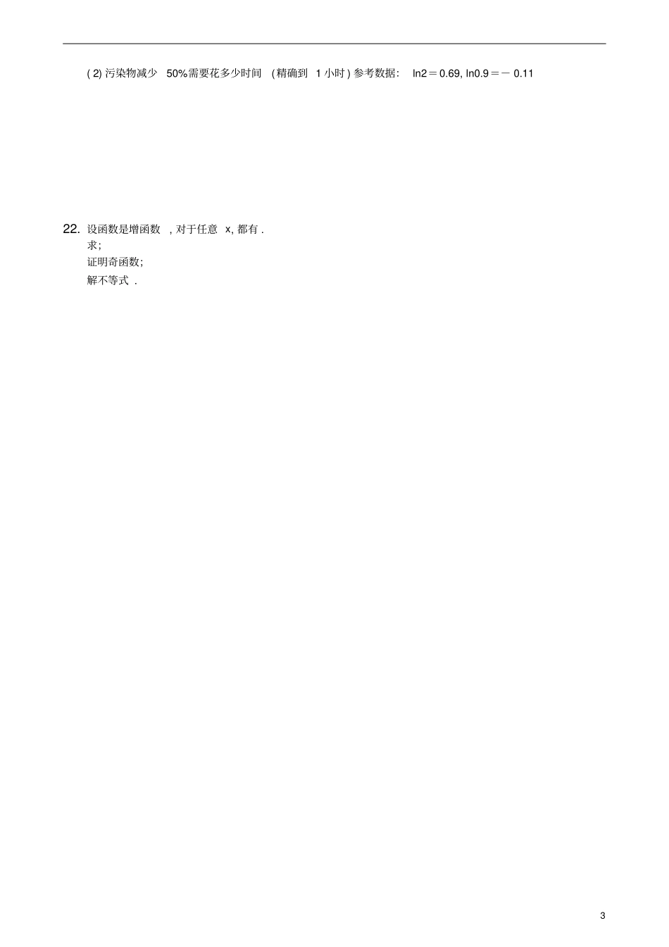 河北唐山第一中学2019～2020学年高一第1学期期中考试数学试题及参考答案解析_第3页