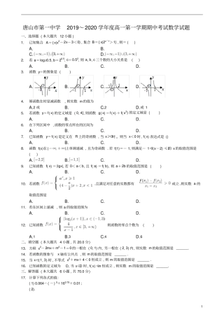 河北唐山第一中学2019～2020学年高一第1学期期中考试数学试题及参考答案解析