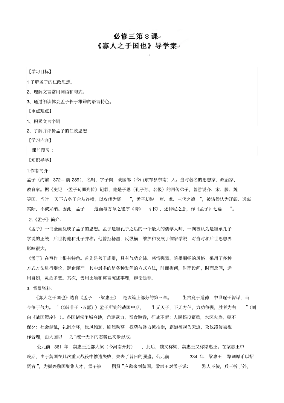 河北唐山开滦第二中学高一语文导学案：必修三第8_第1页