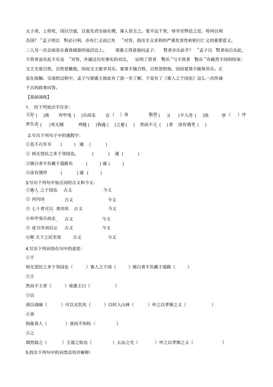 河北唐山开滦第二中学高一语文导学案：必修三第8_第2页