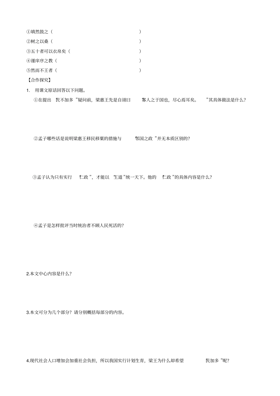 河北唐山开滦第二中学高一语文导学案：必修三第8_第3页