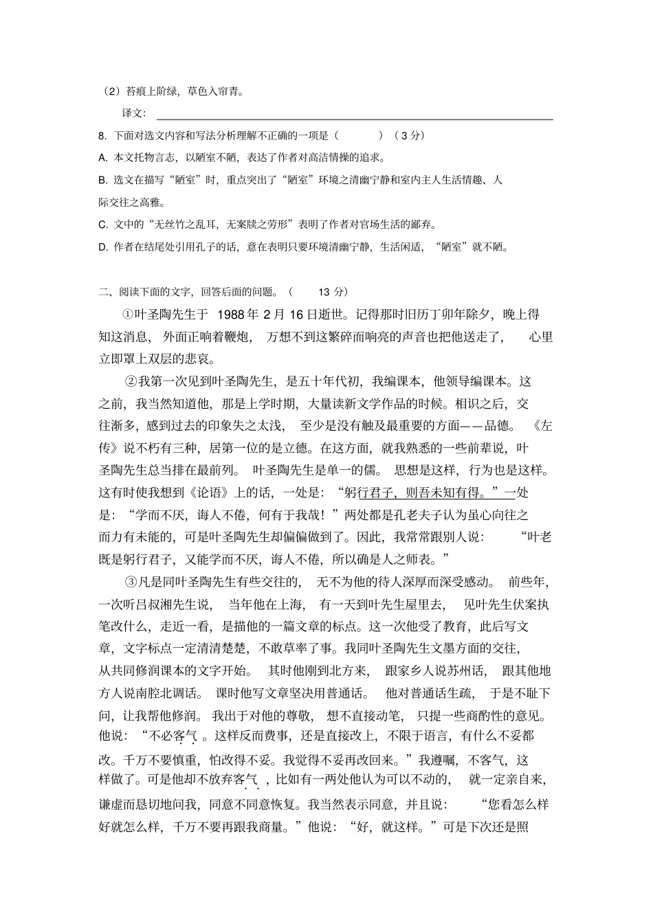 河北唐山路北区2017-2018学年第二学期学生素质终期评价七年级语文_第3页