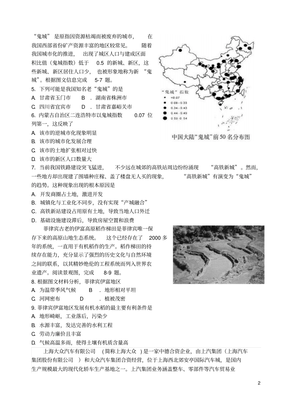 河北唐山一中2012016学年高一地理下学期期中试题汇总_第2页