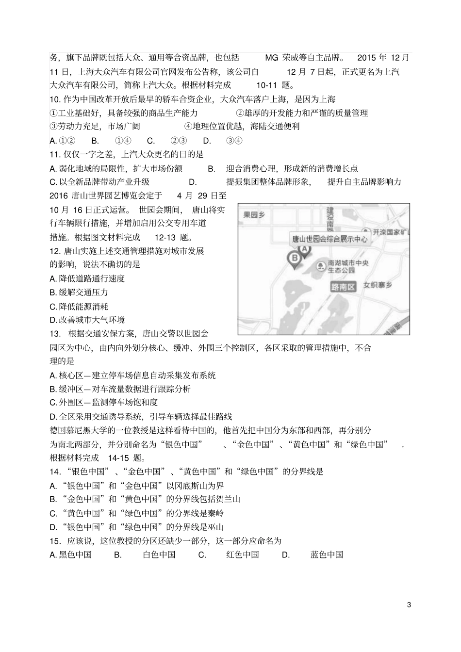 河北唐山一中2012016学年高一地理下学期期中试题汇总_第3页