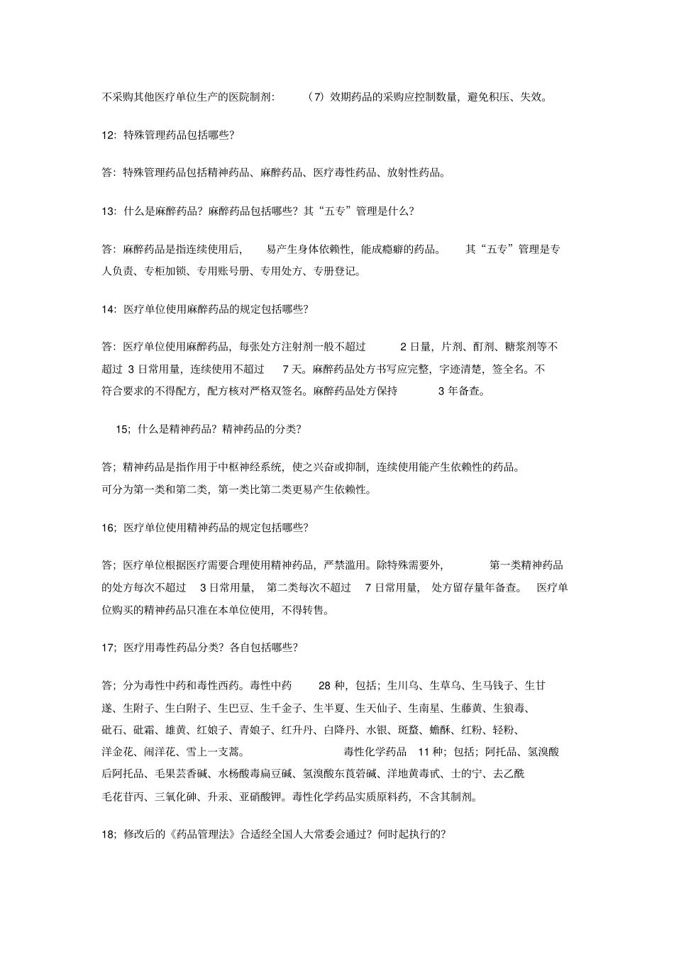河北唐山西药药剂员复习题指引_第3页